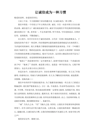 让诚信成为一种习惯(改)