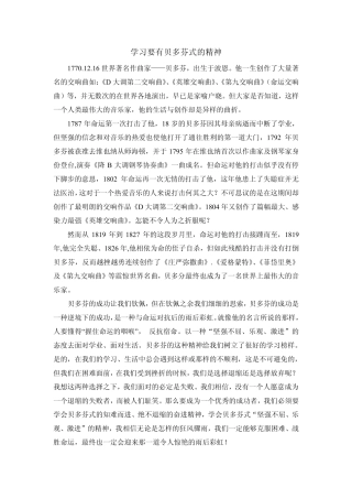 学习要有贝多芬式的精神.PDF