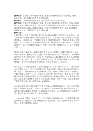 楷书书法教学