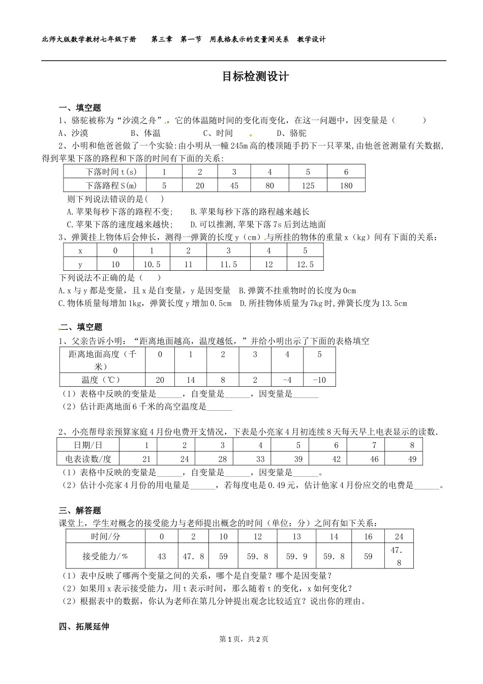 目标检测设计-(2)_第1页