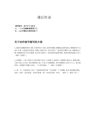 细节描写课后作业