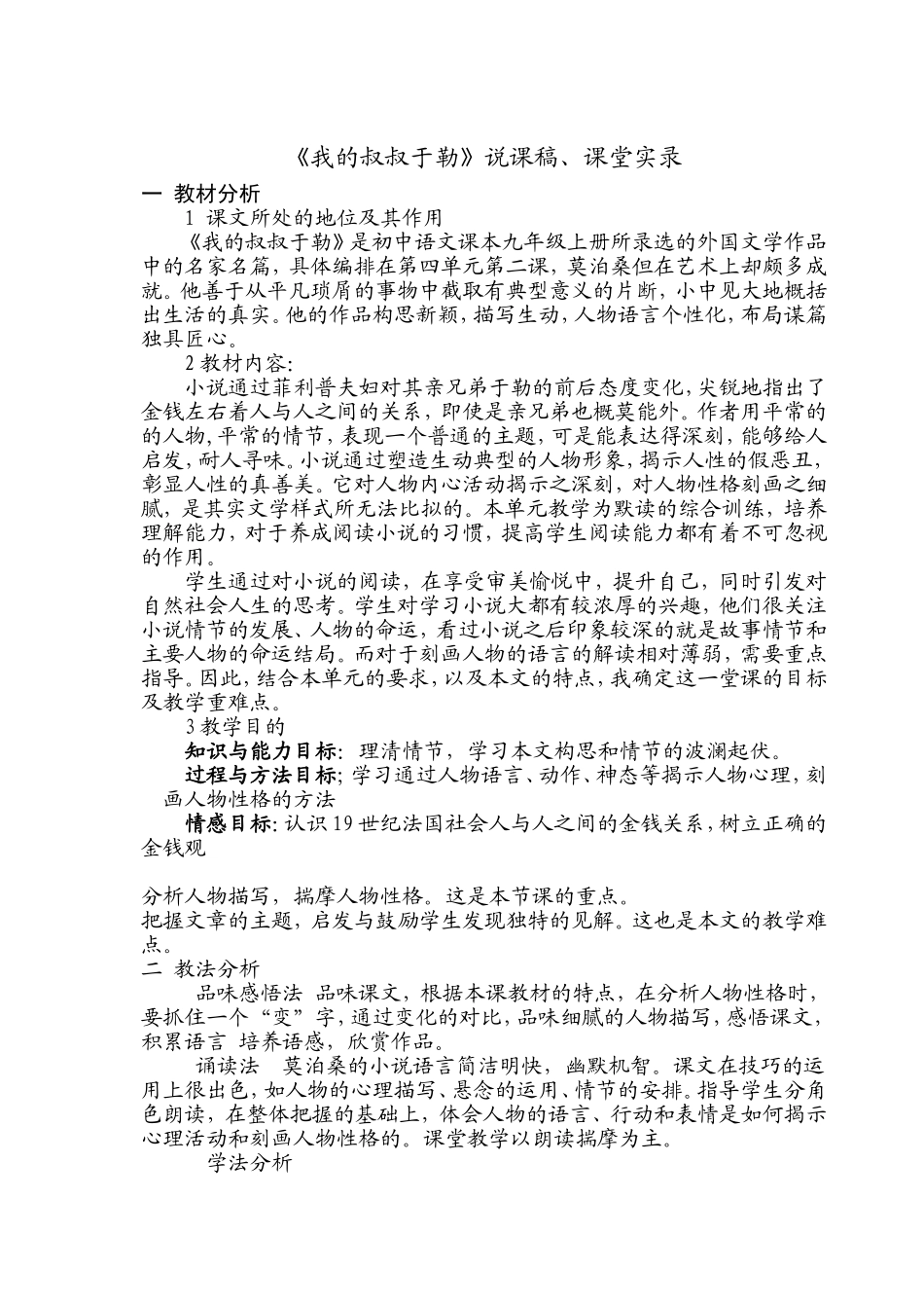 九上我的叔叔于勒说课稿_第1页