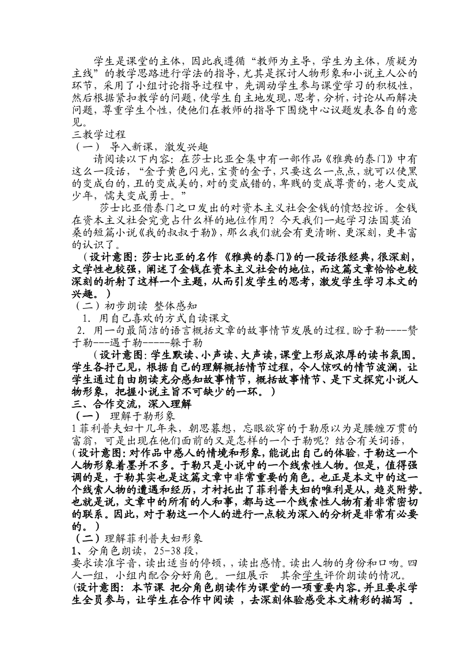 九上我的叔叔于勒说课稿_第2页