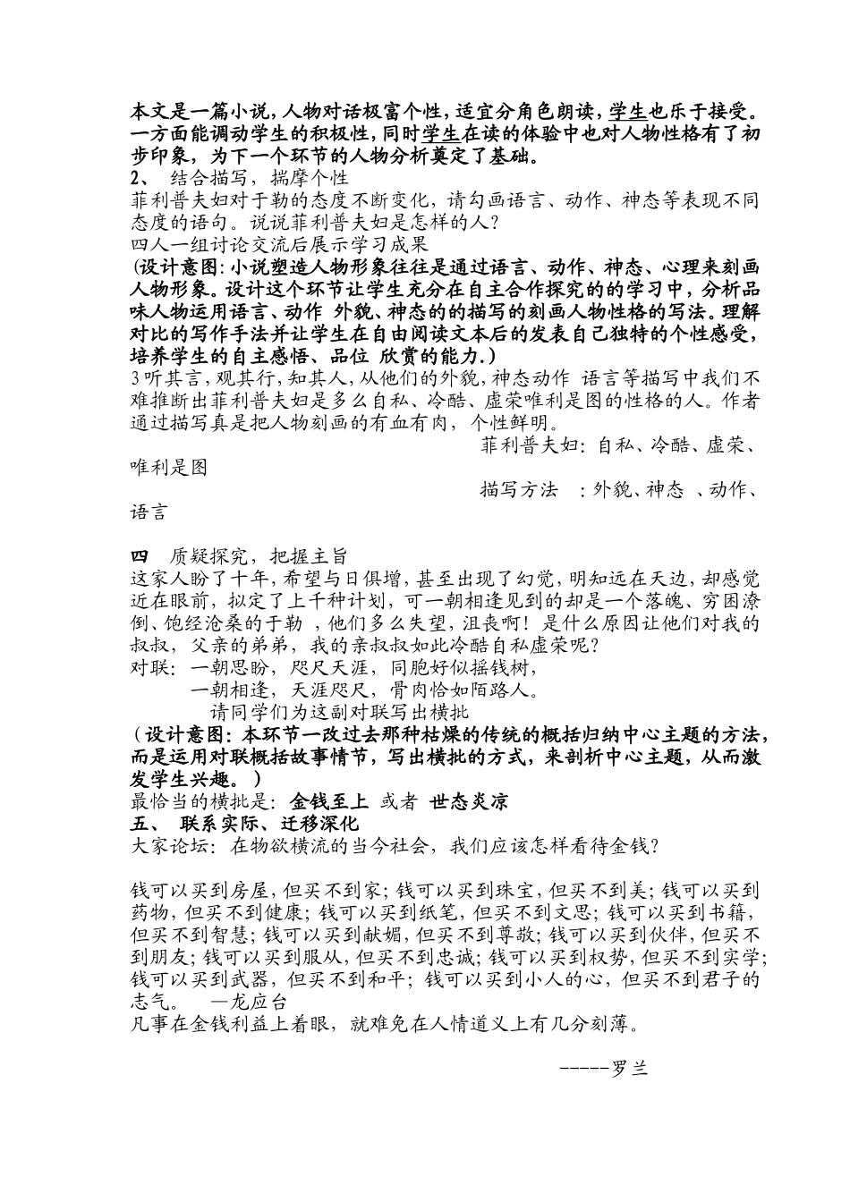 九上我的叔叔于勒说课稿_第3页