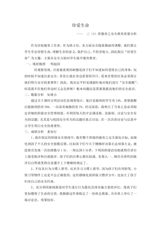 德育安全教育-珍爱生命