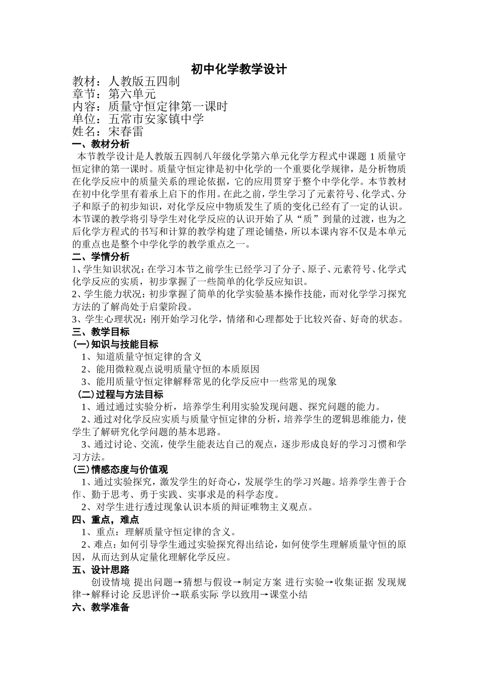 质量守恒定律教学设计_第2页