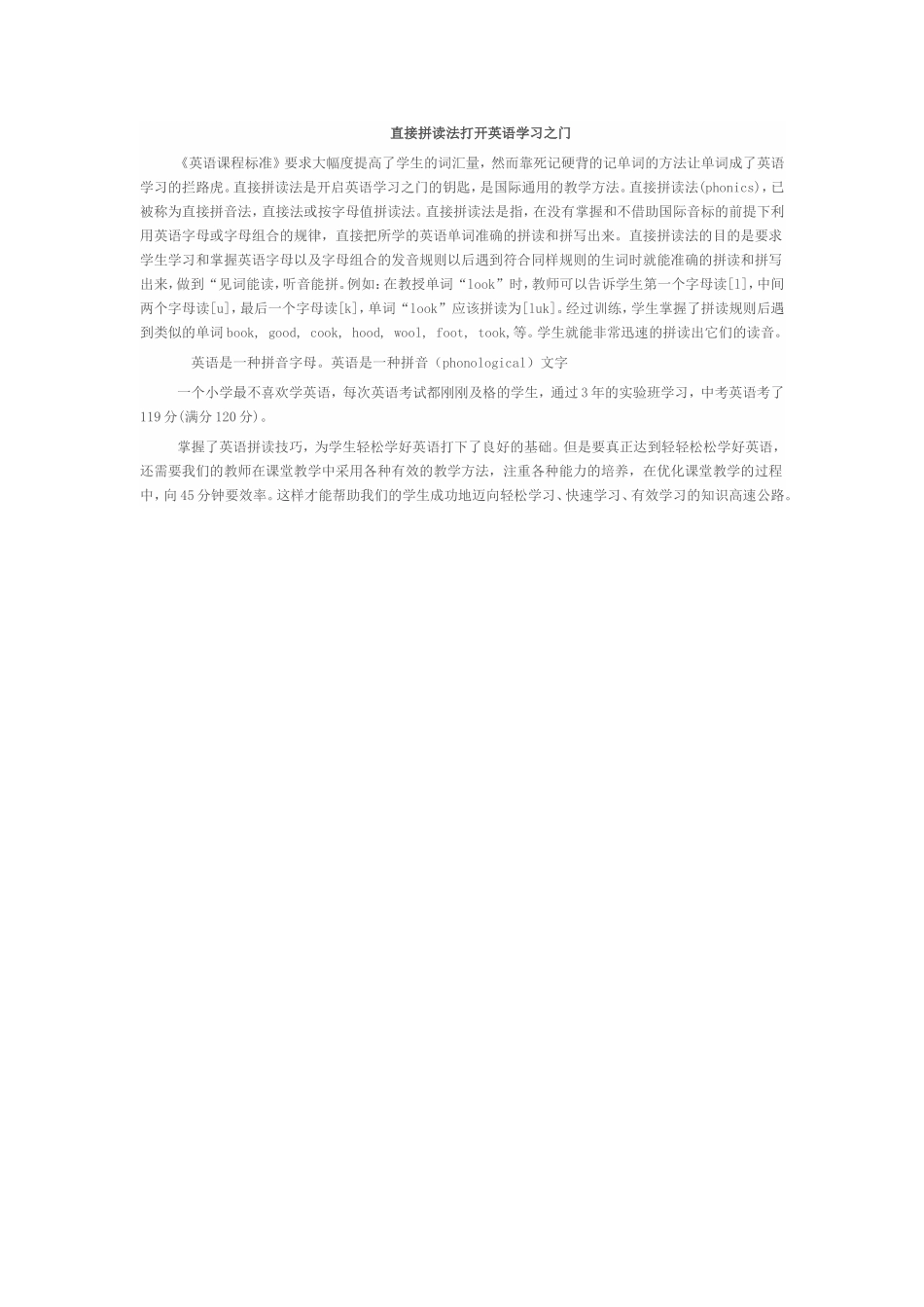 直接拼读法打开英语学习之门_第1页