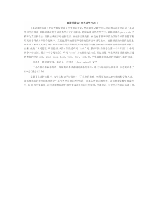 直接拼读法打开英语学习之门
