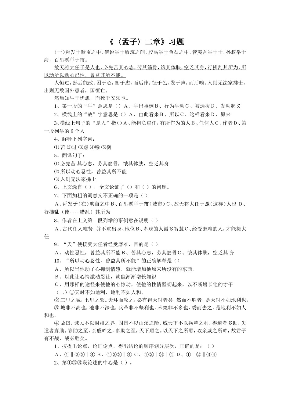 《〈孟子〉二章》习题1_第1页