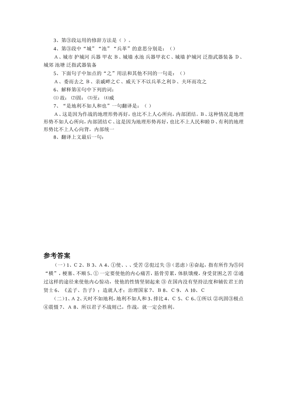 《〈孟子〉二章》习题1_第2页