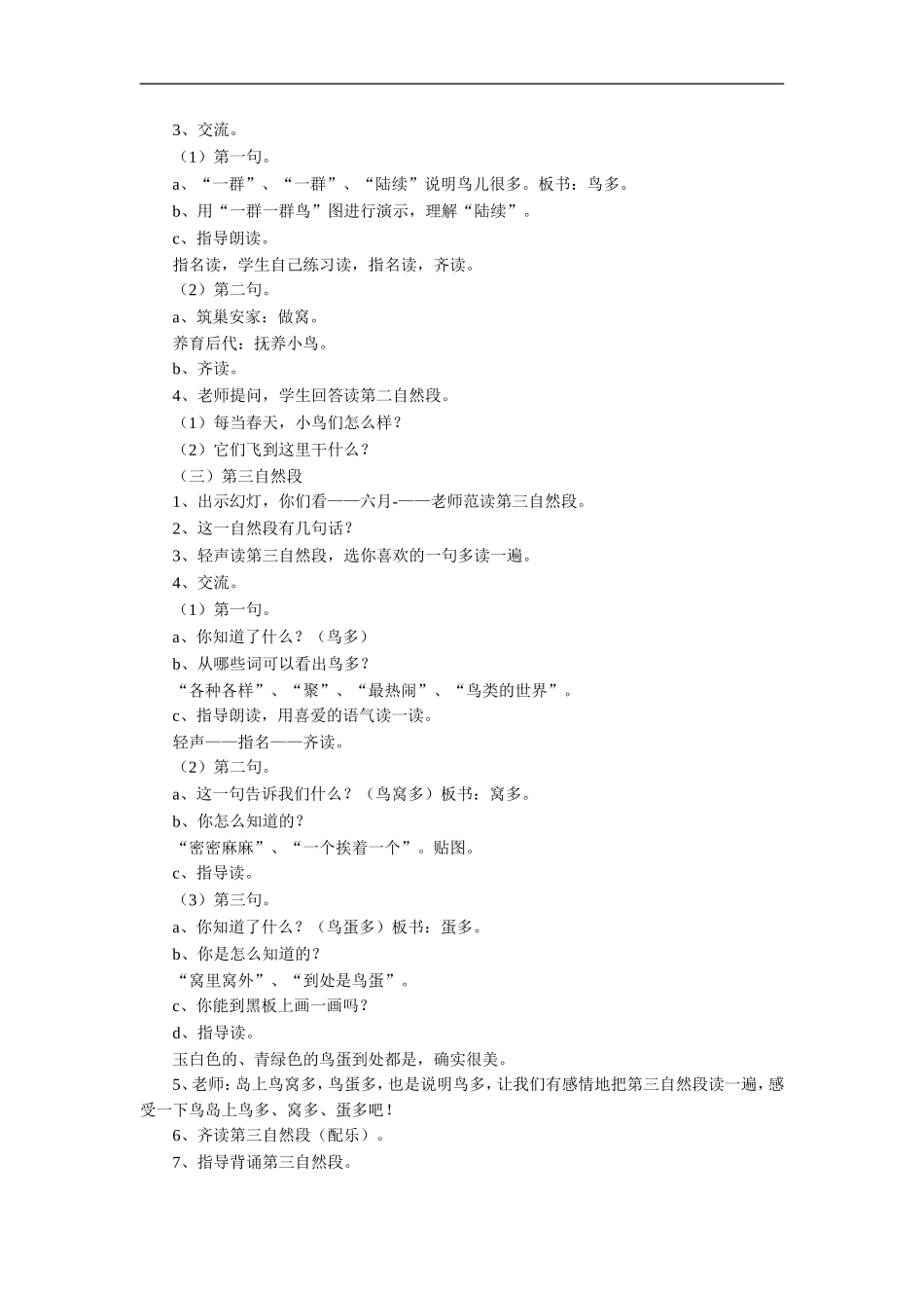 《鸟岛》教学设计4_第2页