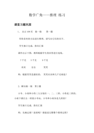 小学数学人教2011课标版二年级书写广角——推理--练习题