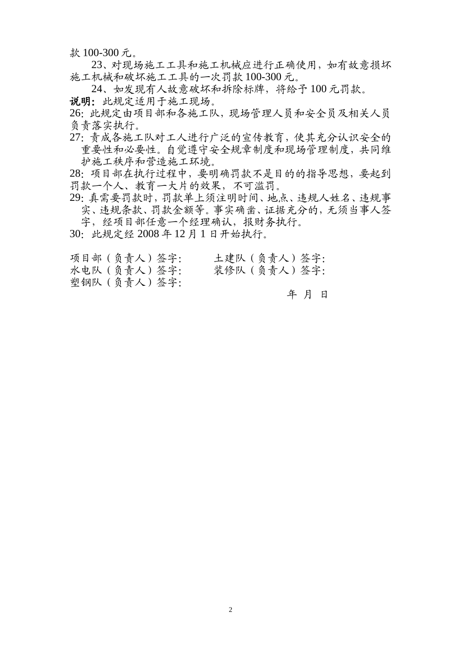 现场管理处罚措施_第2页