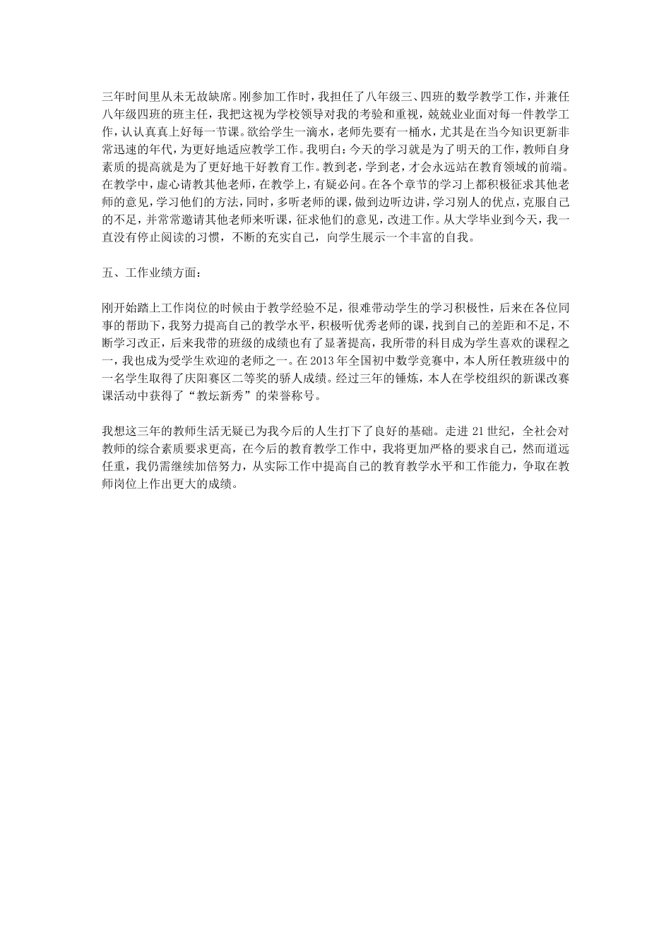 特岗服务期满工作总结_第2页