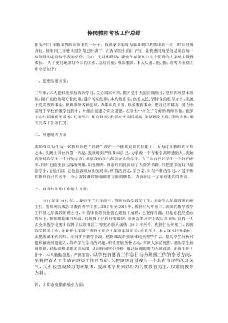 特岗服务期满工作总结