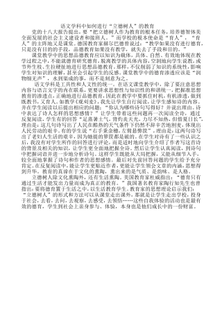 语文学科中如何进行立德树人的教育
