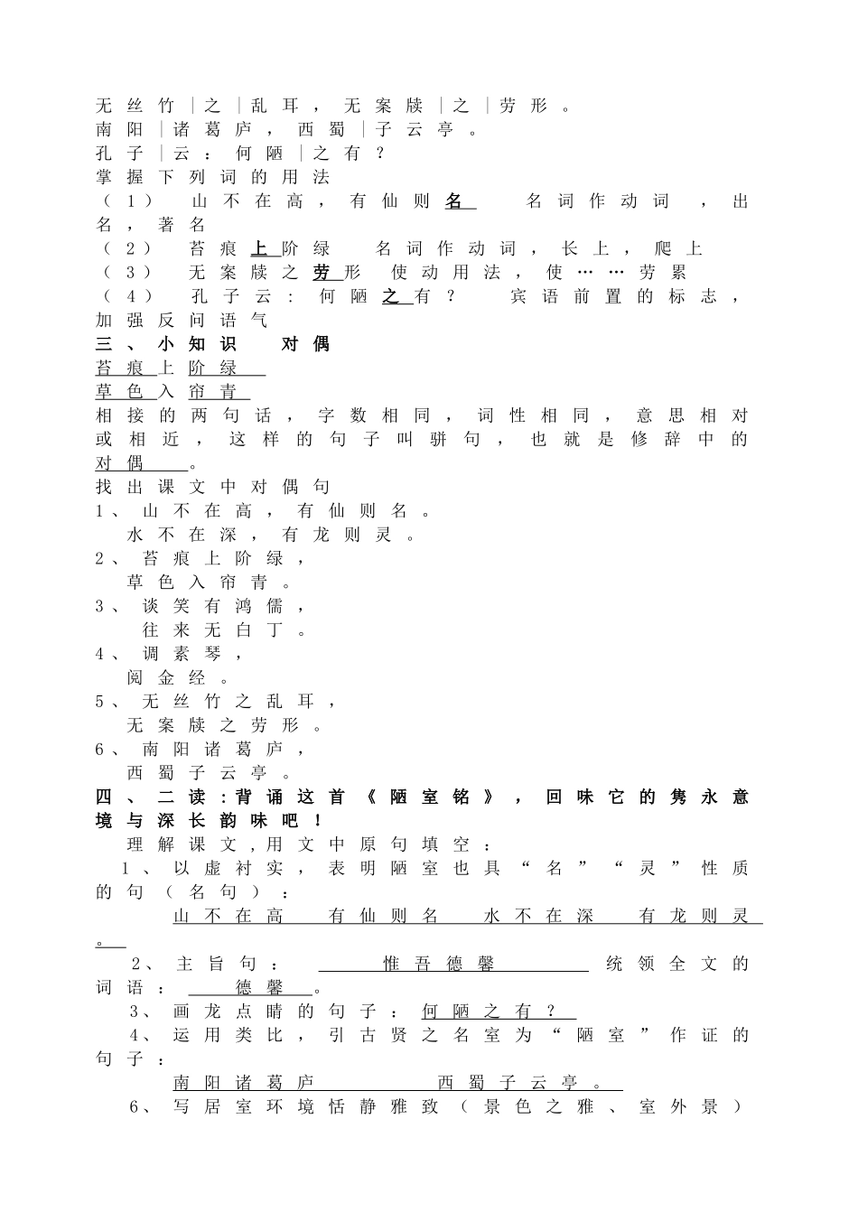 (部编)初中语文人教2011课标版七年级下册《陋室铭》教学设计-(10)_第2页