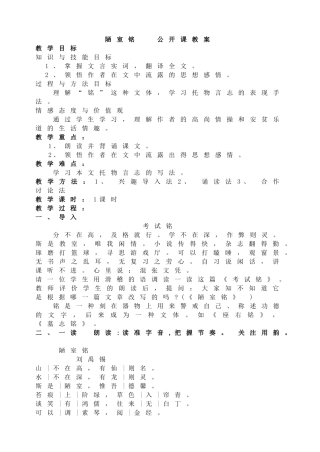 (部编)初中语文人教2011课标版七年级下册《陋室铭》教学设计-(10)