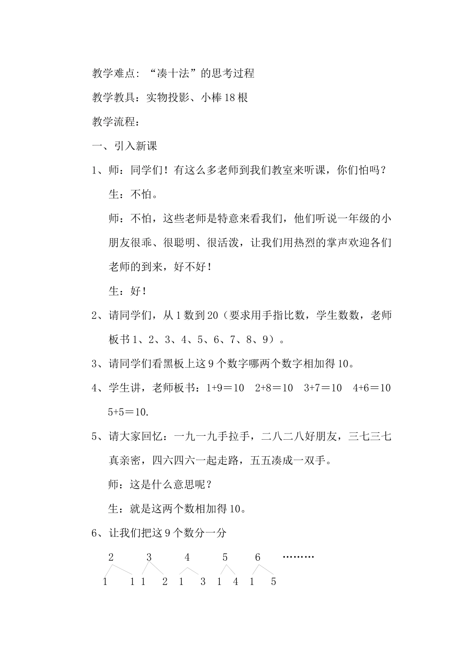 小学数学人教2011课标版一年级9加几课件_第2页