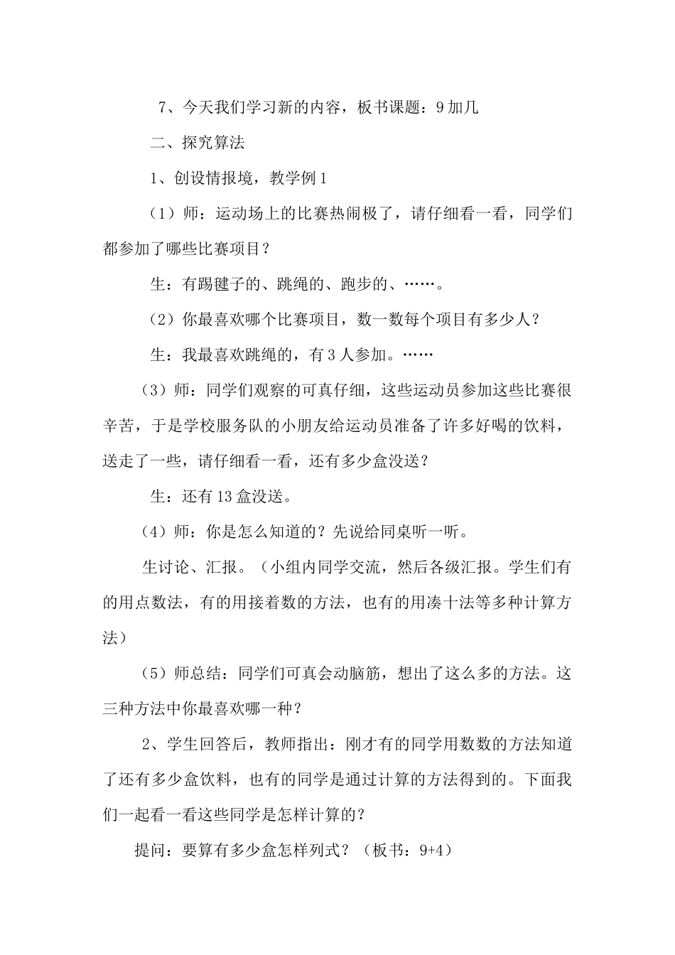 小学数学人教2011课标版一年级9加几课件_第3页