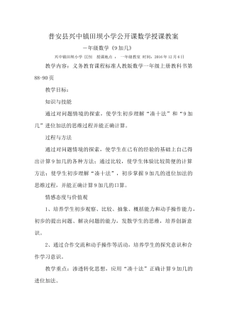 小学数学人教2011课标版一年级9加几课件