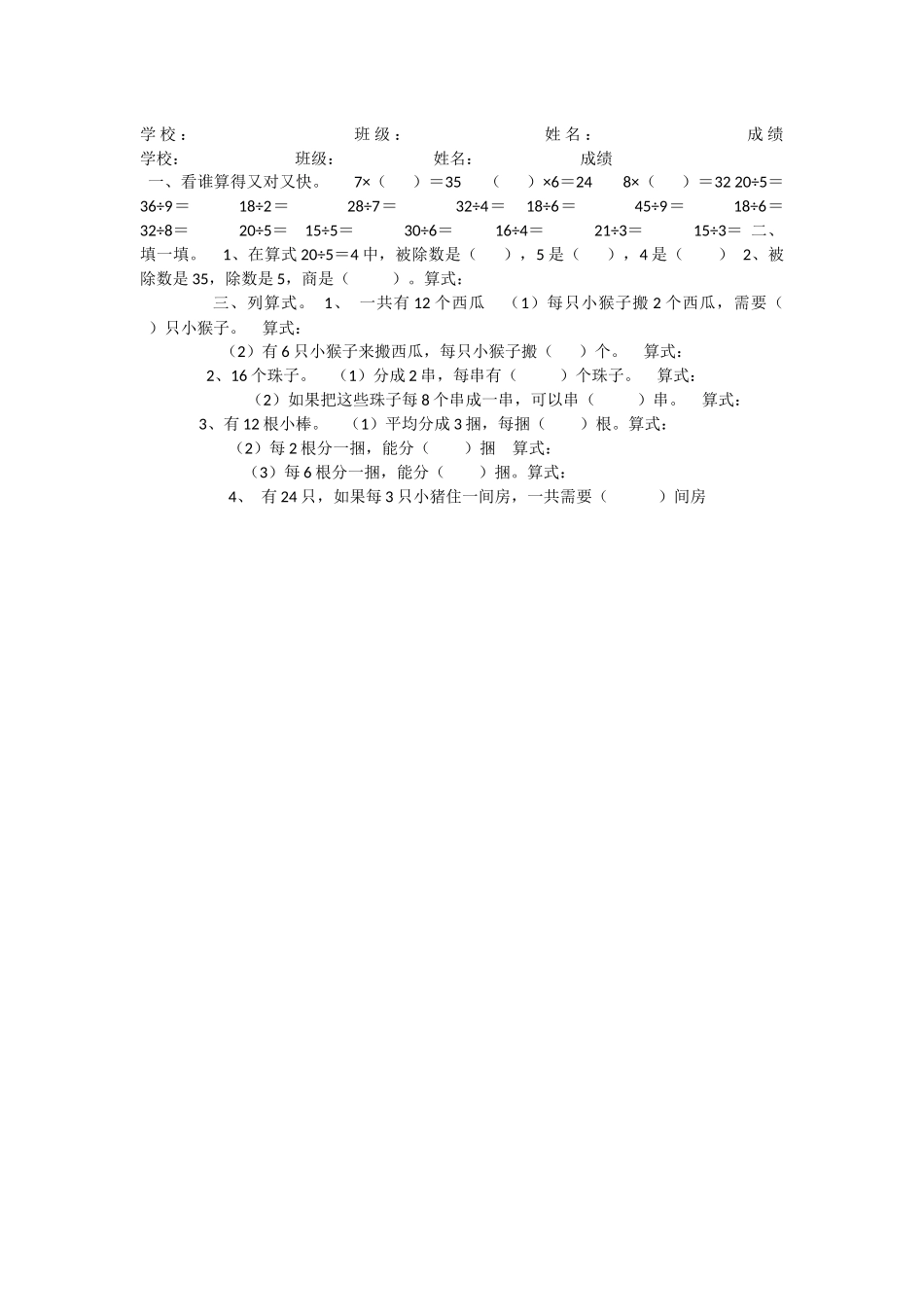 小学数学人教2011课标版二年级测试_第1页