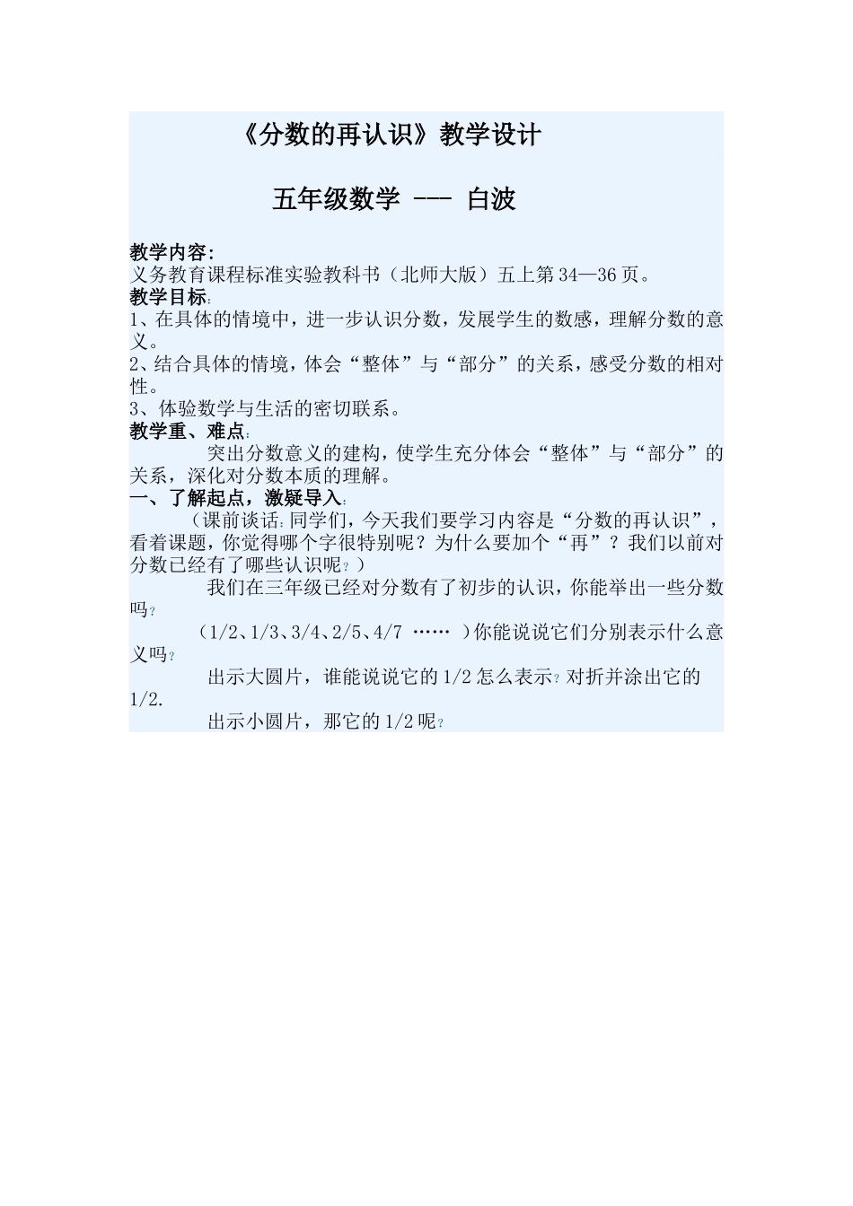 分数的再认识_第1页