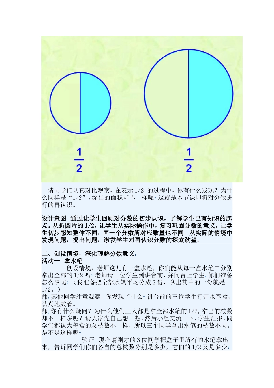 分数的再认识_第2页