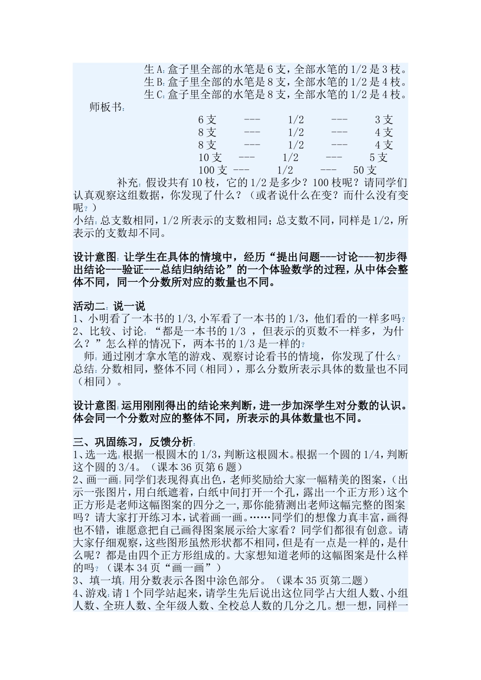 分数的再认识_第3页
