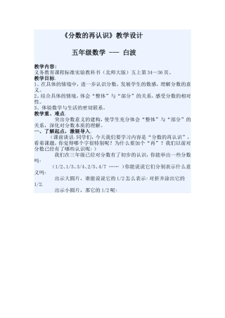 分数的再认识