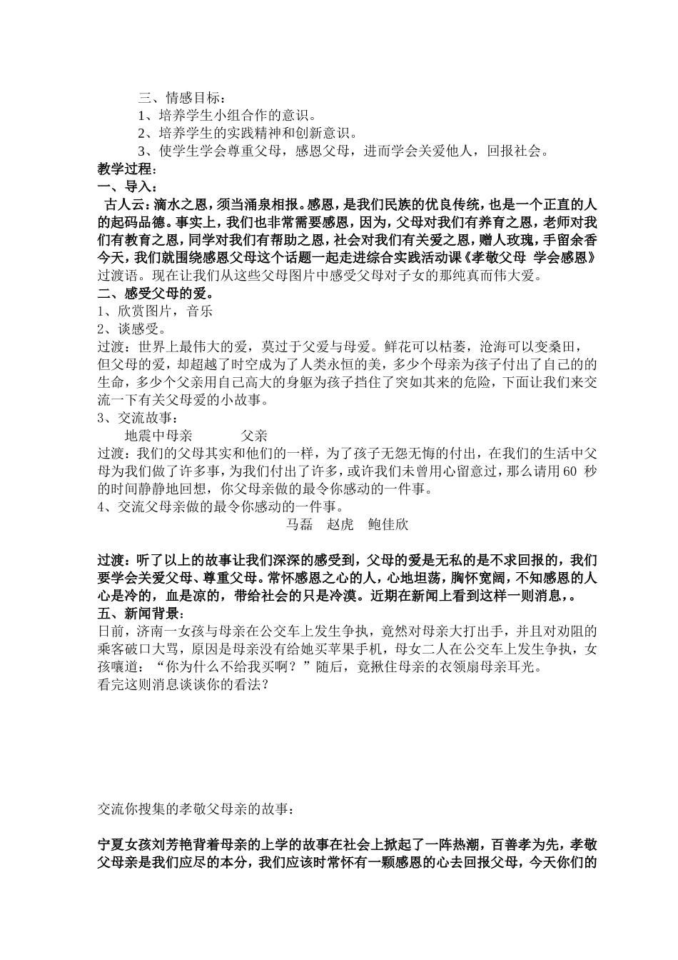 走进心灵-学会感恩_第2页