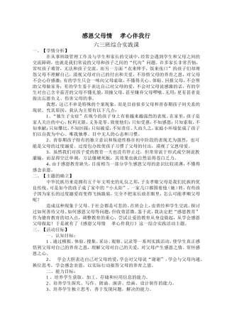 走进心灵-学会感恩