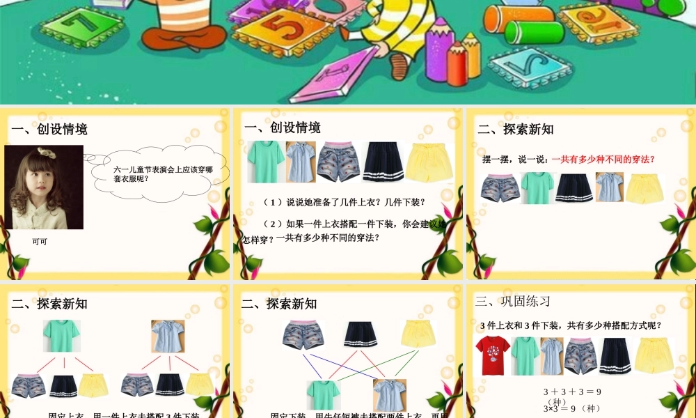 人教2011版小学数学三年级《数学广角—搭配(二)》的课件