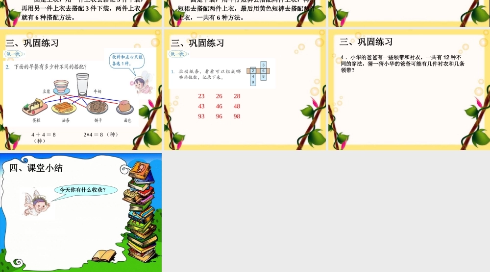 人教2011版小学数学三年级《数学广角—搭配(二)》的课件