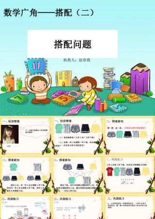 人教2011版小学数学三年级《数学广角—搭配(二)》的课件