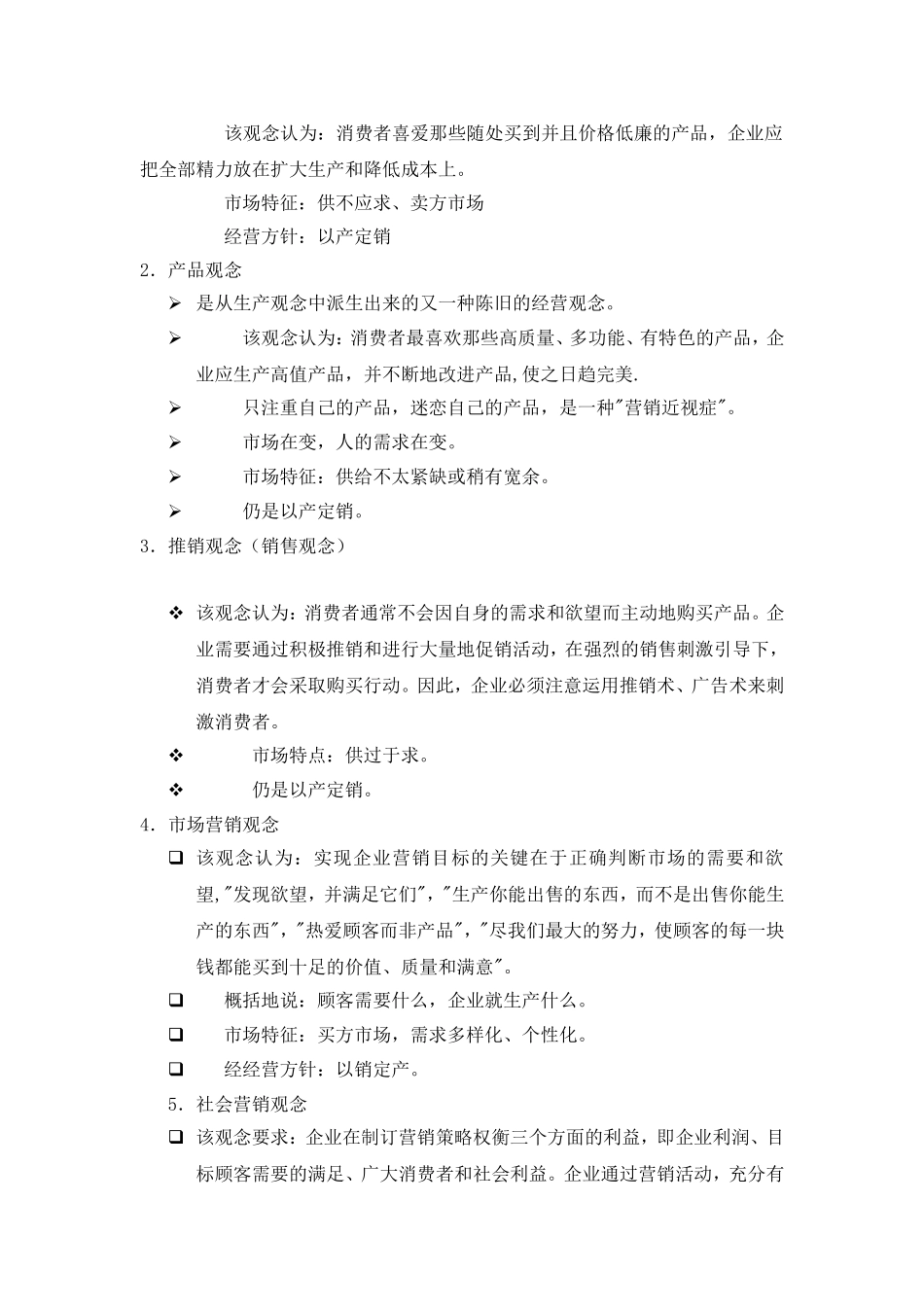 市场营销学电子教案_第3页