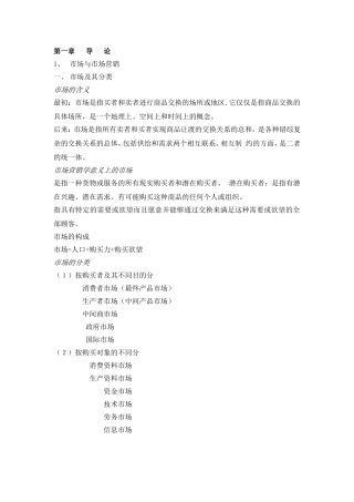 市场营销学电子教案