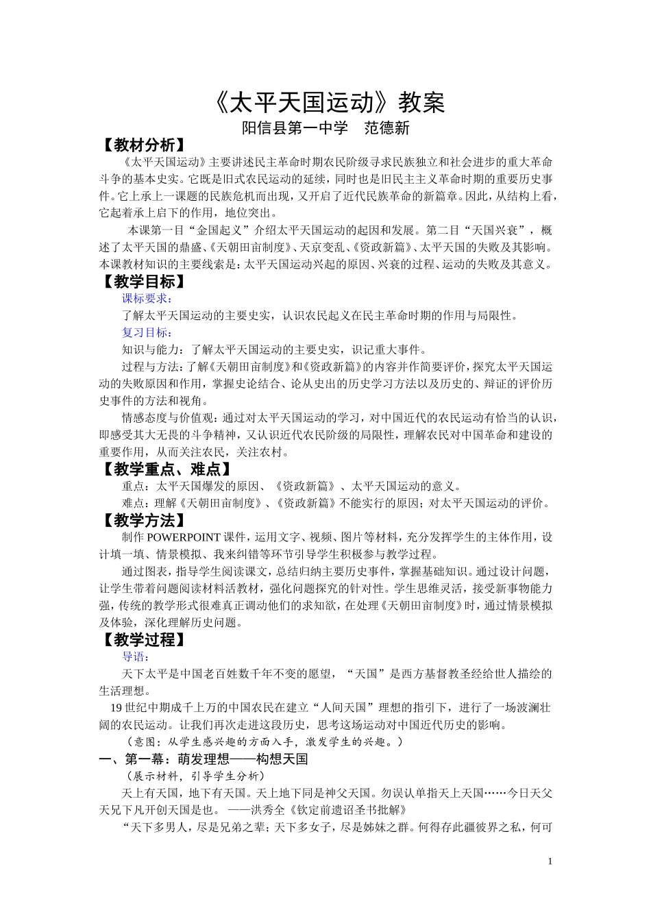 《第13课--太平天国运动》教学设计_第1页