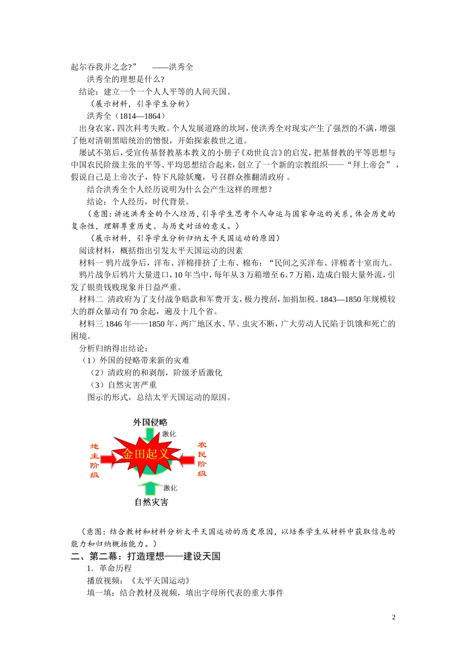 《第13课--太平天国运动》教学设计_第2页