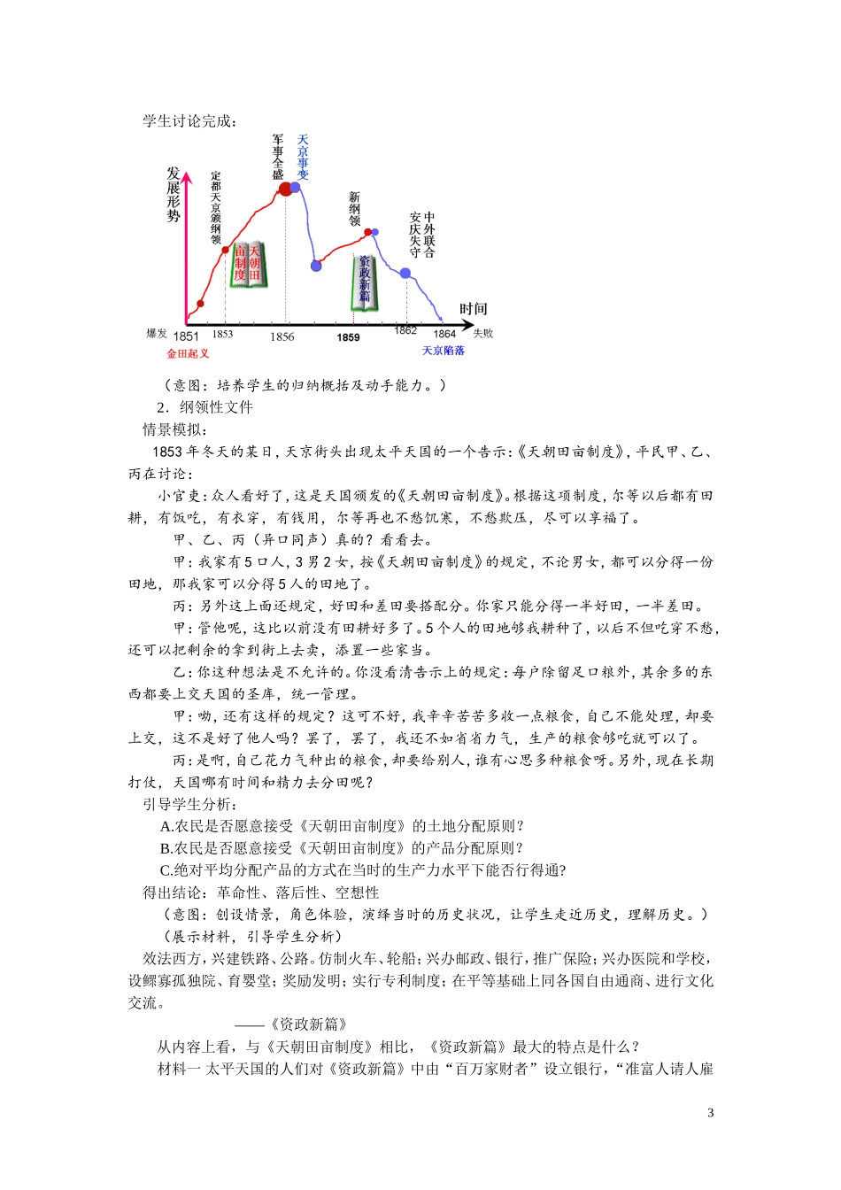 《第13课--太平天国运动》教学设计_第3页
