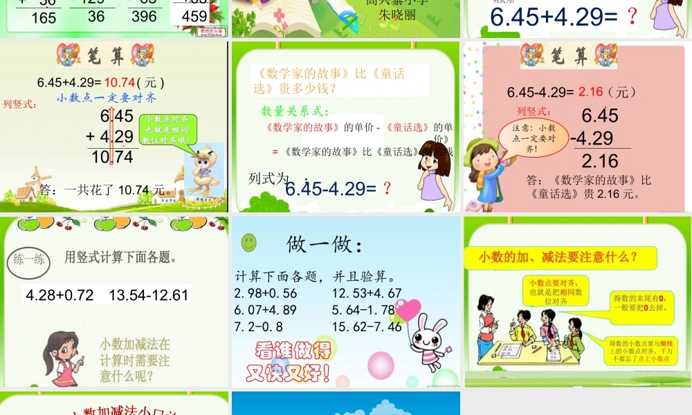 小学数学2011版本小学四年级小数加、减法