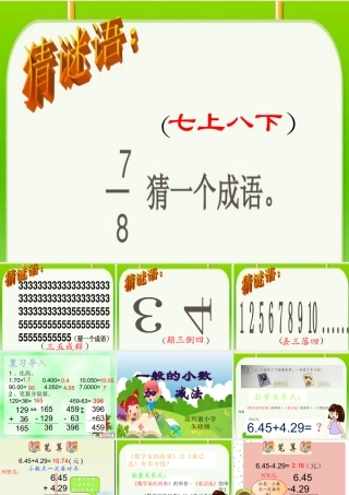 小学数学2011版本小学四年级小数加、减法