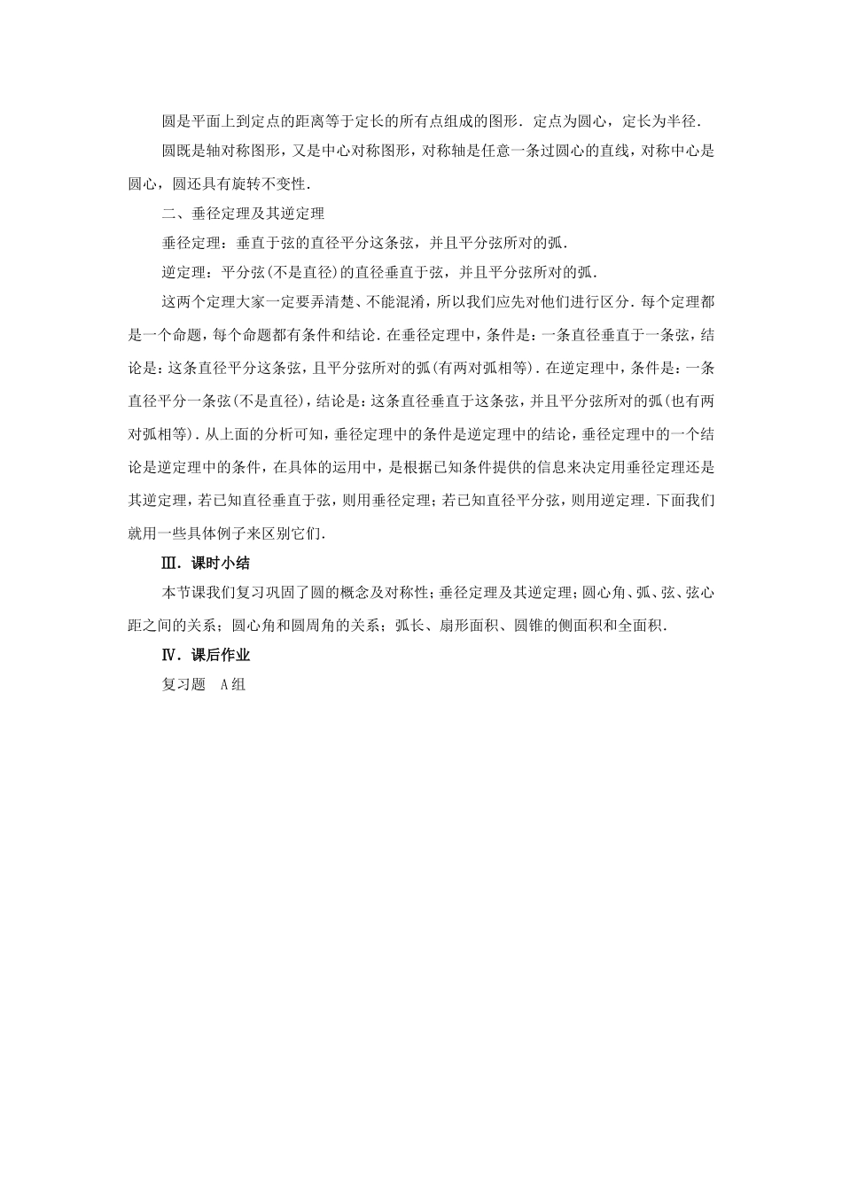 圆的复习(1)_第2页