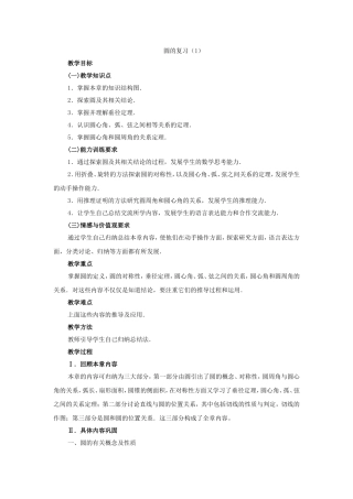 圆的复习(1)