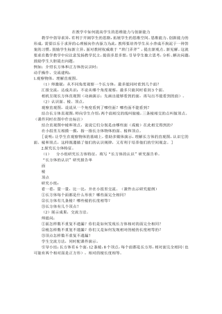 在教学中如何提高学生的思维能力与创新能力