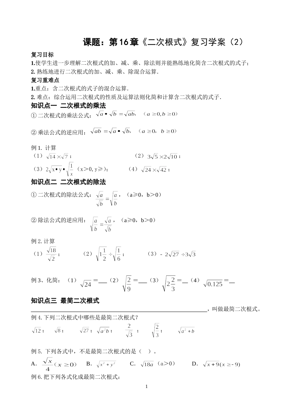 二次根式复习导学案(2)_第1页