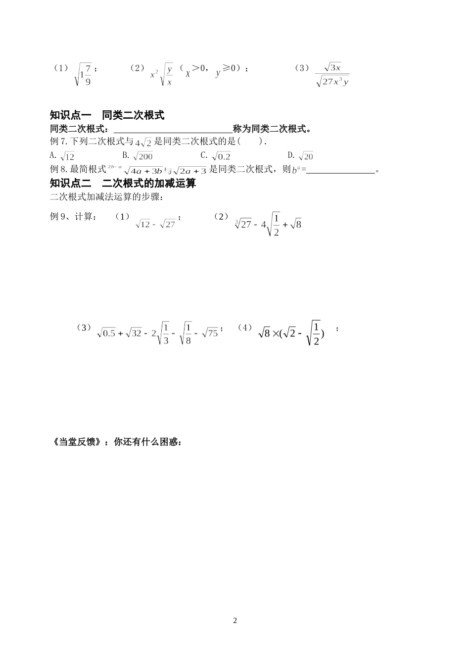 二次根式复习导学案(2)_第2页