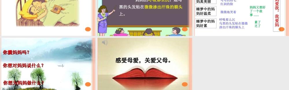 最新人教版部编二年级语文上册妈妈睡了课件