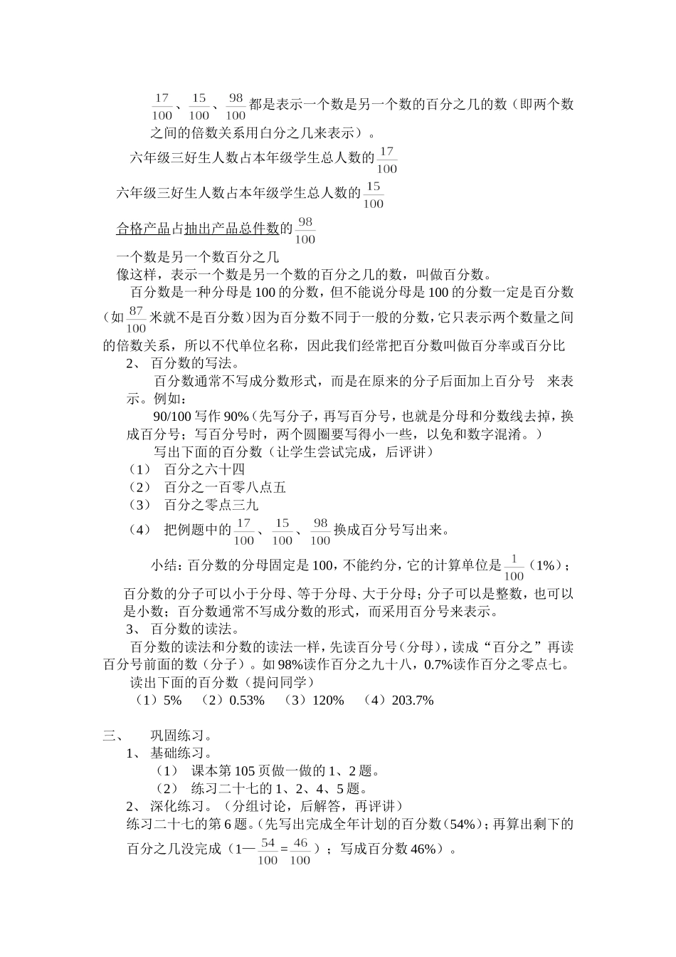 百分数的意义和写法_第2页