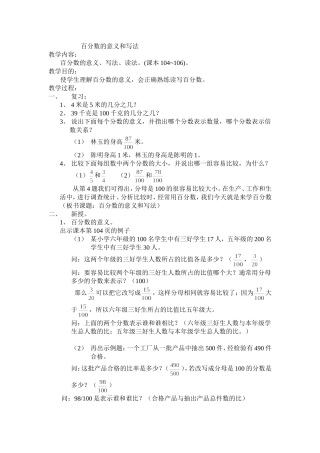 百分数的意义和写法
